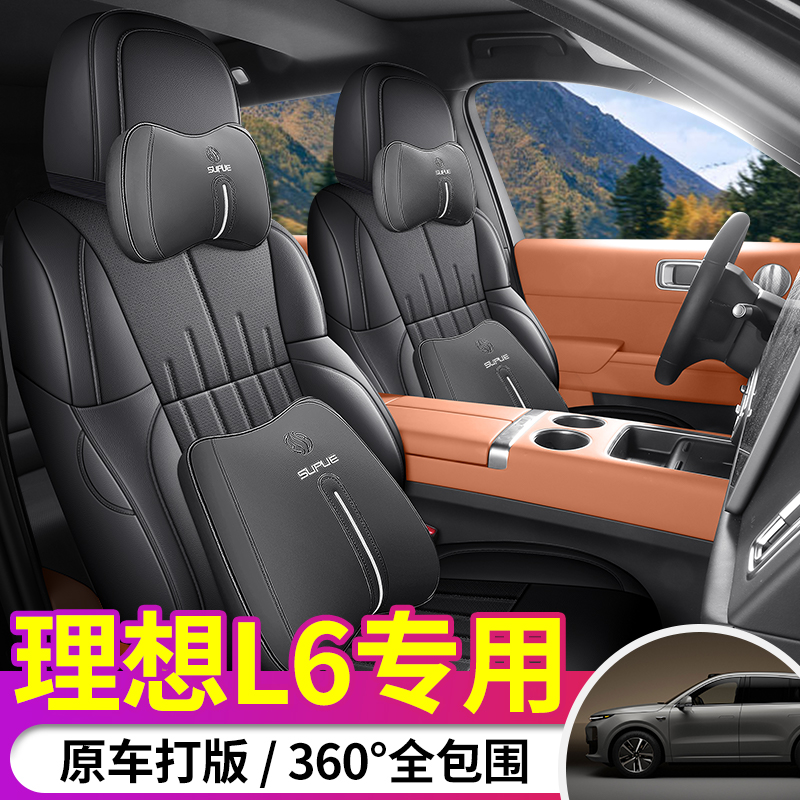汽车座套四季通用全包围车椅套理想L6专用透气皮坐垫定制原版车套