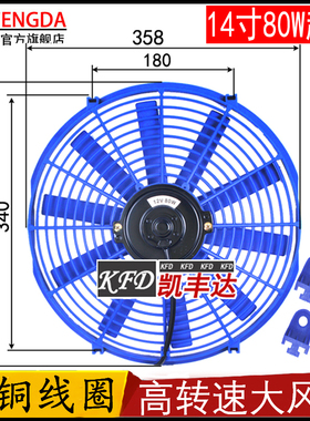 双轴承14寸80W超薄汽车货车电动车空调电子扇冷凝器散热风扇蓝色