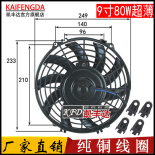 9寸80w龙工空调电子扇超薄12v24V船用排烟改装 汽车散热冷凝器风扇