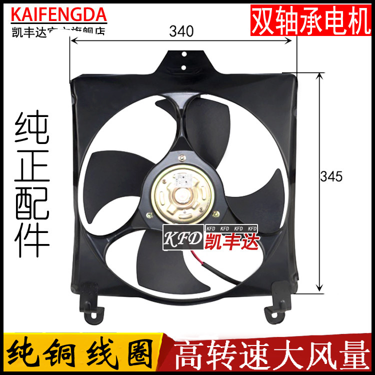长安铃木羚羊发动机风扇水箱电子扇散热网风扇空调电机风机总成