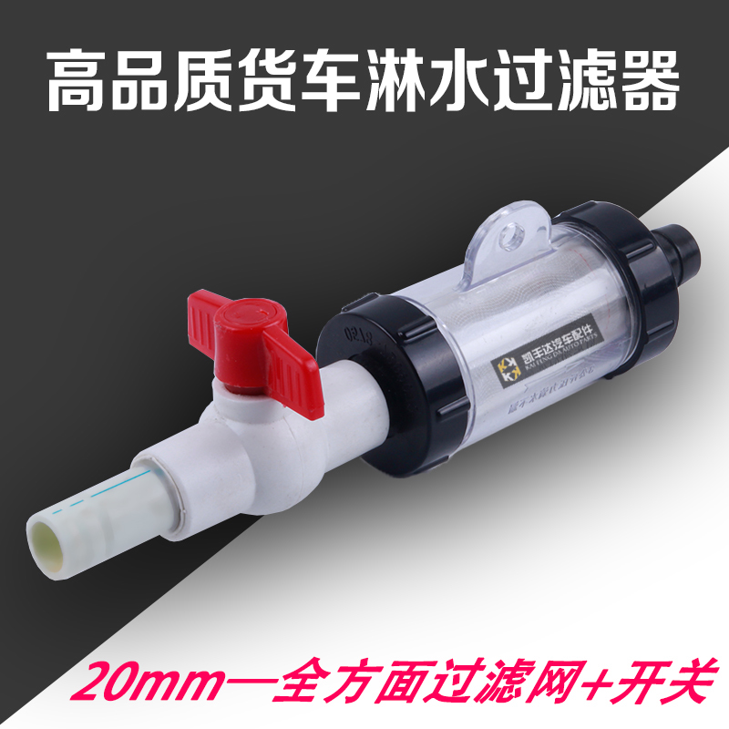 重汽货车汽车滴水刹车淋水器配件/过滤器/过滤杯10-20mmABS新升级