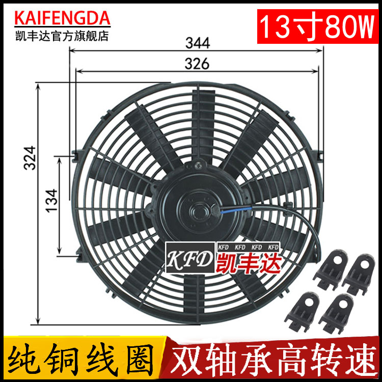 汽车空调13寸80W冷凝器散热风扇12V24V赛车改加装水箱电子扇总成
