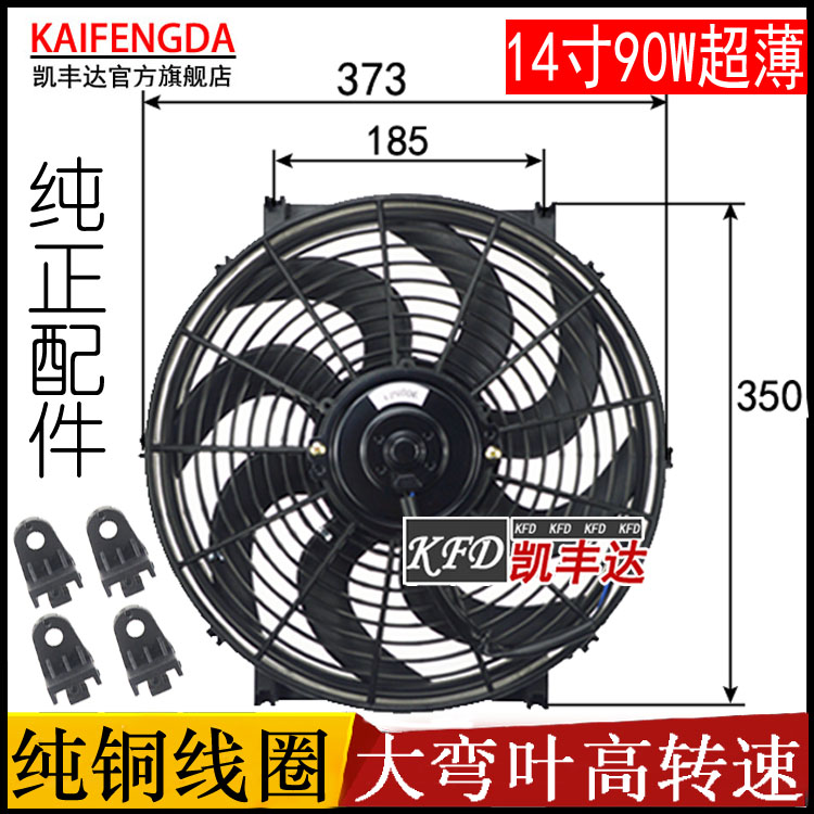 汽车货车挖机14寸90W弯叶12V24超薄空调电子扇吹吸改加装散热风扇 汽车零部件/养护/美容/维保 风扇 原图主图