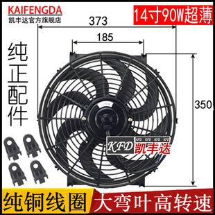 汽车货车挖机14寸90W弯叶12V24超薄空调电子扇吹吸改加装 散热风扇