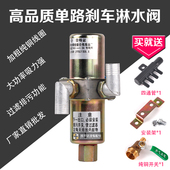 单路重汽货车挂车汽车刹车滴水淋水器配件双路淋水阀电磁阀