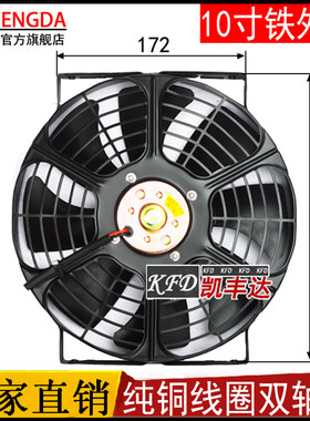 双轴承10寸冷凝铁架框网电子扇