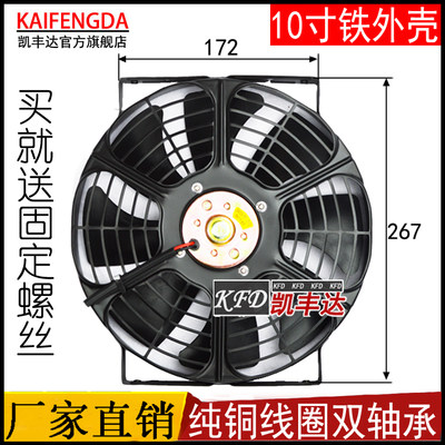 双轴承10寸冷凝铁架框网电子扇