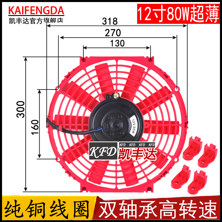 房车电动汽车12寸80W超薄加改装空调电子扇散热器冷凝器风扇红色