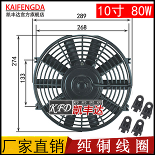 配件10寸80W散热电子扇12V24V 汽车空调冷凝器风扇长城腾翼c30改装