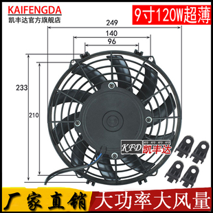 9寸汽车空调风扇水箱散热器电子扇徐工120W冷冻冷藏车 切诺基改装