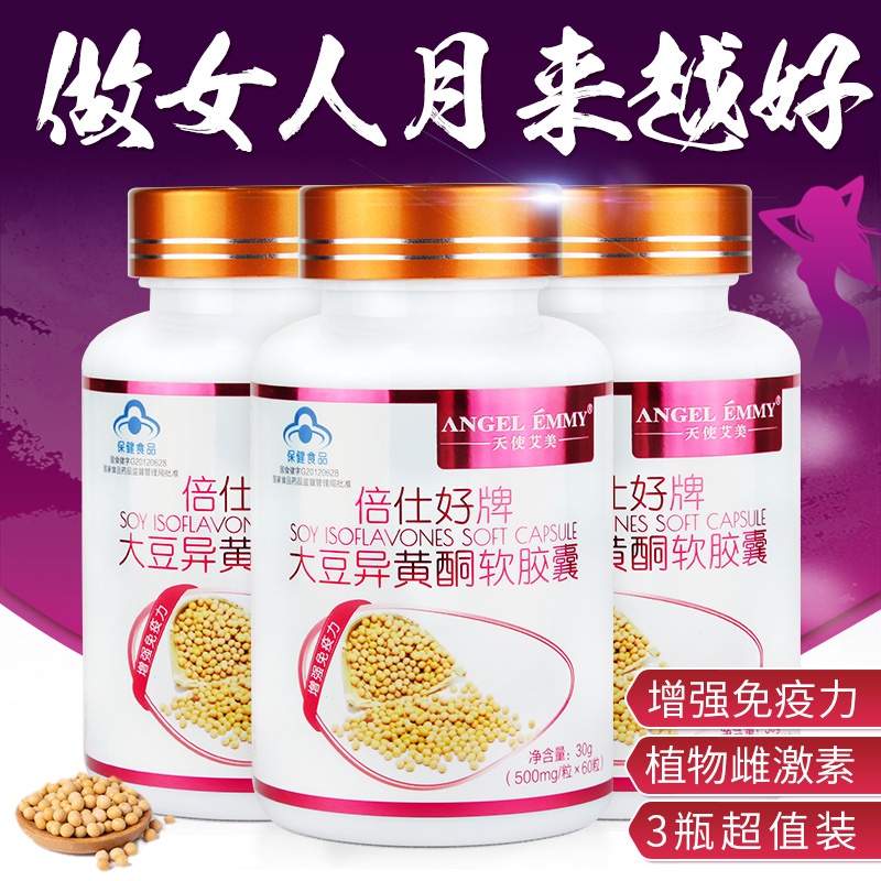 3瓶]大豆异黄酮软胶囊补充雌性激素内分泌卵巢调节女调理黄体孕酮