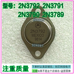 2N3789 2N3792 2N3791 2N3790 3进口拆机翻新好 金封三极管TO