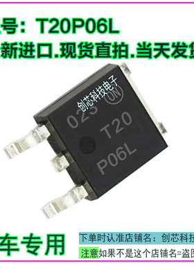 T20P06L 汽车电脑易损贴片三极管TO252全新进口质量保证现货直拍