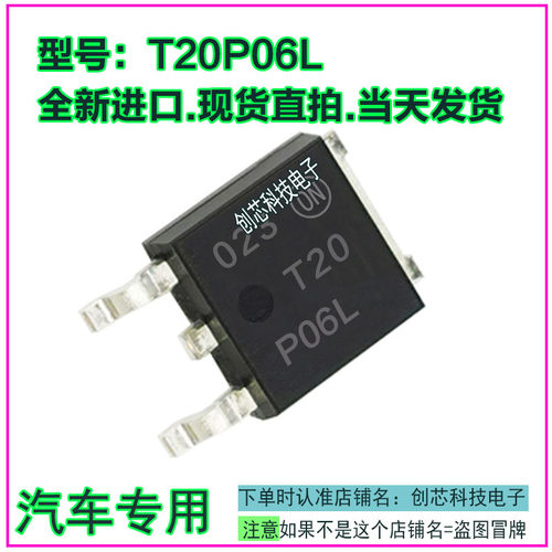 T20P06L 汽车电脑易损贴片三极管TO252全新进口质量保证现货直拍