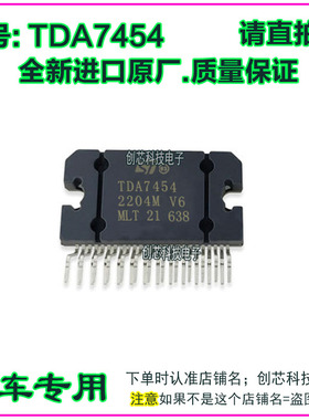 TDA7454汽车电子元器件集成电路 车载音响功放IC芯片直插ZIP25脚