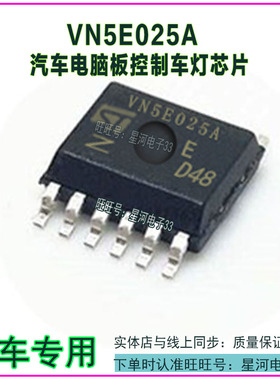 VN5E025A 汽车电脑板IC控制车灯芯片 贴片12脚全新进口现货直拍