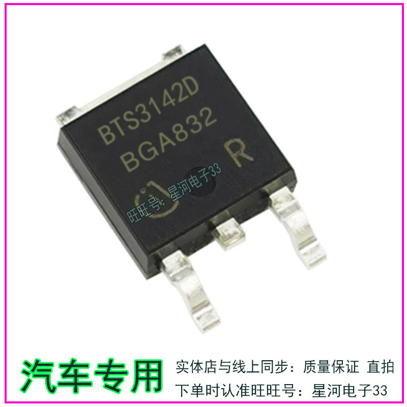 BTS3142D TO252 汽车电脑板易损芯片 质量保证 直拍
