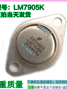 LM7905K  MC7905CK L7905K稳压三端拆机原码金封三极管现货包测好