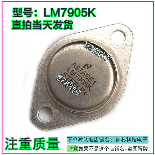 LM7905K  MC7905CK L7905K稳压三端拆机原码金封三极管现货包测好