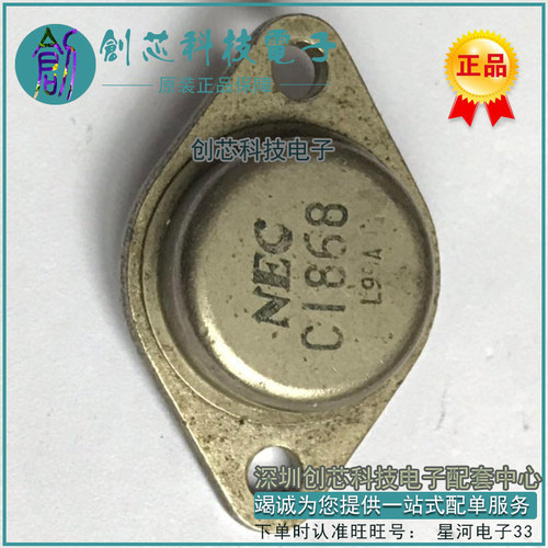 C1868  拆机原型号 2SC1868