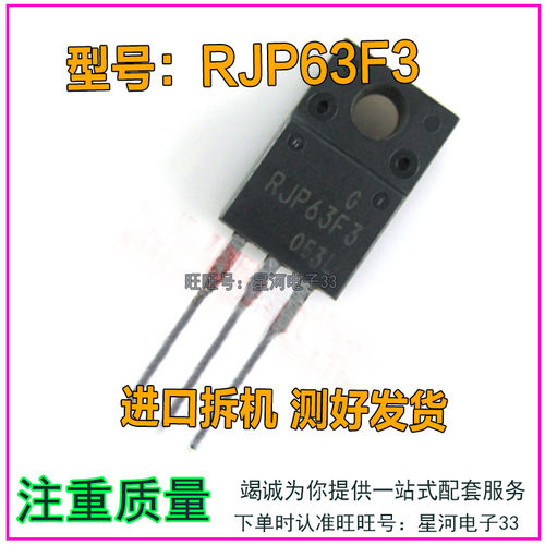 RJP63F3 RJP63F3A液晶等离子电源三极管场效应管进口拆机测好发货