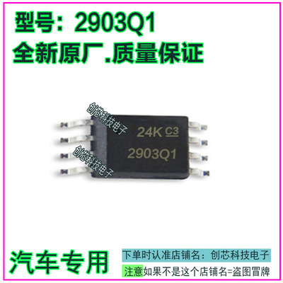 2903Q1 汽车电脑电路IC芯片SOP8脚全新原厂质量保证现货直拍