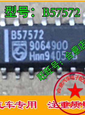 B57572,PHILIPS,SOP-14 汽车专用IC  现货 直拍 进口