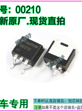 00210 TO263 ME797发动机电脑板易损点火驱动贴片三极管全新原装