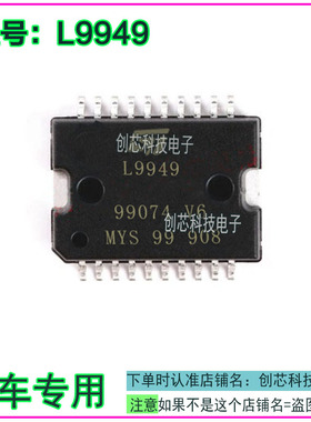 L9949 汽车电脑板海马发动机电源进口IC芯片全新现货质量保证直拍