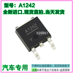A1242 汽车电脑板贴片三极管TO252全新进口现货可直拍 2SA1242
