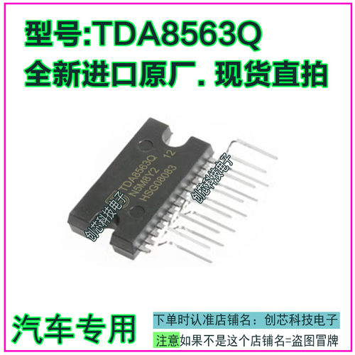 TDA8563Q  汽车音频功放电路ZIP13进口原厂现货直拍