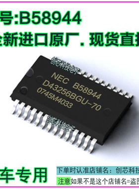 NEC B58944 D43256BGU-70Y 奔驰发动机电脑板易损IC芯片贴片SOP28