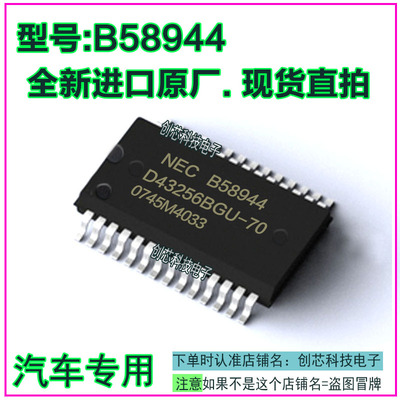 NEC B58944 D43256BGU-70Y 奔驰发动机电脑板易损IC芯片贴片SOP28