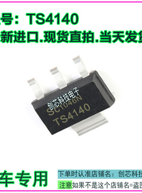 TS4140 配电开关负载驱动器 汽车电脑板贴片三极管全新进口可直拍