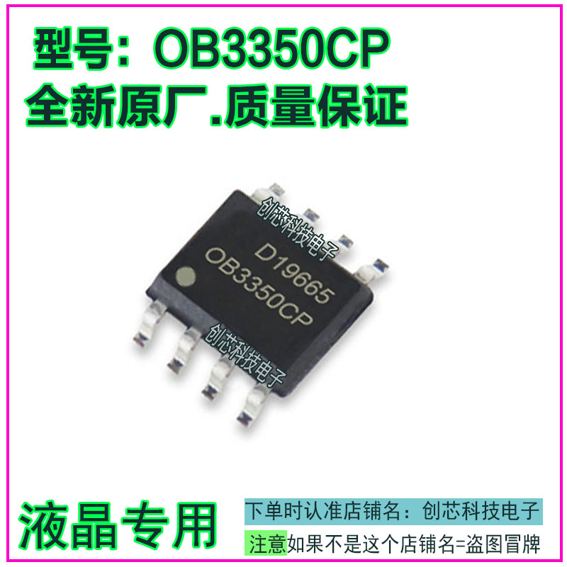 OB3350CP 液晶电视电路IC芯片SOP8脚全新进口原厂质量保证直拍
