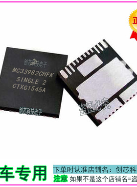 MC33982CHFK 全新原装 电源开关IC PQFN-16 现货直拍