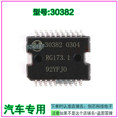 30382 ME7.5 M382汽车发动机电脑板喷油驱动IC芯片全新进口直拍