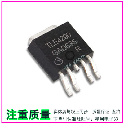 TLE4290  TLE4290G   TLE4290D TO252封装 汽车电脑板贴片三极管