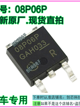 08P06P 汽车电脑IC芯片贴片三极管TO252全新进口原厂质量保证直拍