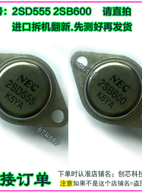 2SD555 2SB600 金封三极管TO-3进口拆机翻新包测好再发货现货直拍