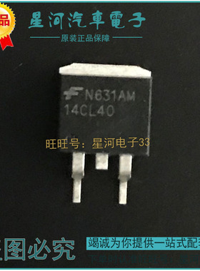 14CL40 汽车电脑板场效应管 点火贴片三极管 专业汽车IC