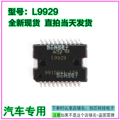 L9929 汽车电脑板易损芯片贴片铁底20脚全新进口质量保证现货直拍