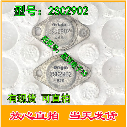 2SC2903  2SC2902  拆机原型号 保测好再发货  TO-3 金封三极管