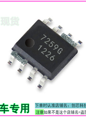 TLE7259G 驱动器IC,接收器,收发器-接口芯片贴片8脚 全新进口现货
