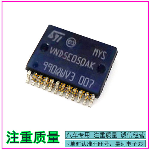 VND5E050AK 途观明锐昊锐车身电脑IC模块BCM转向灯控制芯片常亮