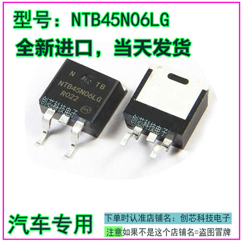 NTB45N06LG 汽车电脑IC芯片三极管TO263全新进口