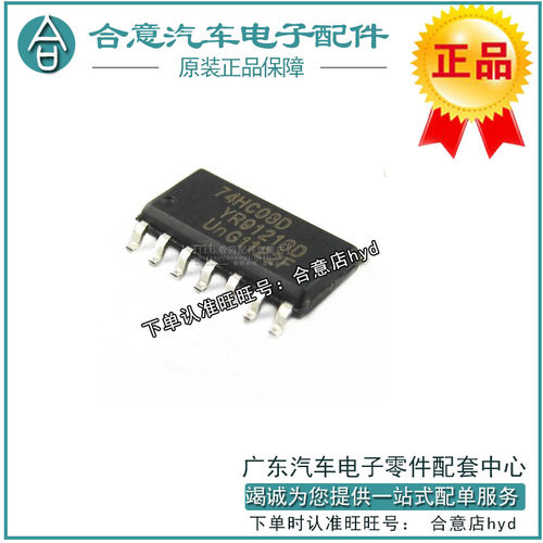 贴片 74HC08D 逻辑芯片 四二输入与门 SOP-14