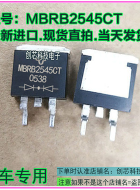 MBRB2545CT 肖特基整流器汽车电脑板易损三极管TO263全新进口直拍