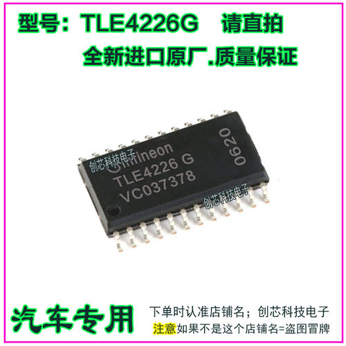 TLE4226G M154 汽车电子发动机电脑板 空调/燃油泵驱动IC芯片全新