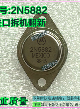 2N5882 2N5881 2N5880 2N5879 2N5878 2N5877 金封三极管TO-3直拍